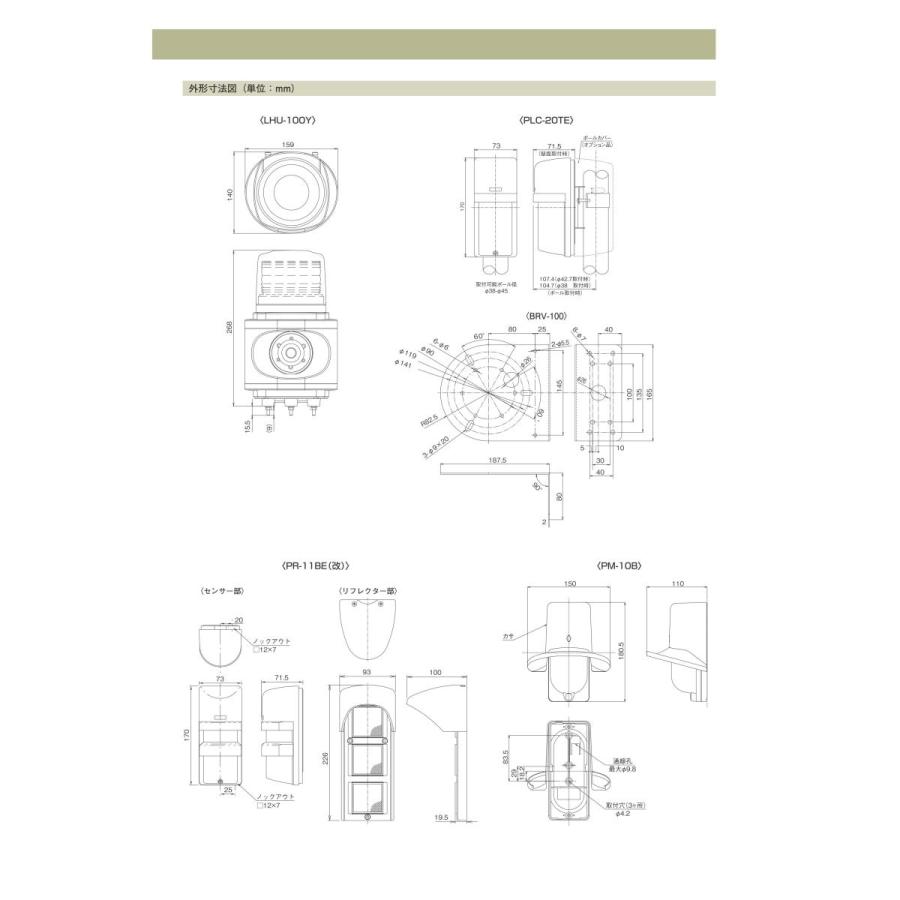 【LHU-100Y-SET(10B)】 車両出庫注意喚起システム TAKEX 竹中エンジニアリング |  | 04