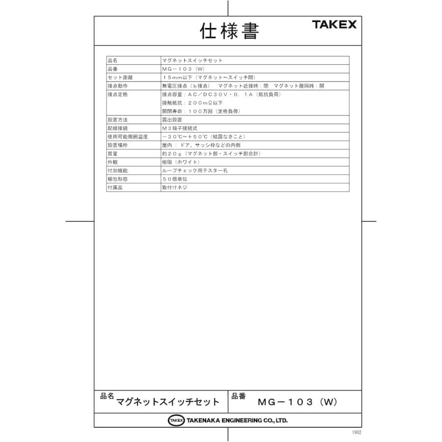 【MG-103(W)】 マグネットスイッチ（50個）ホワイト TAKEX 竹中エンジニアリング |  | 01