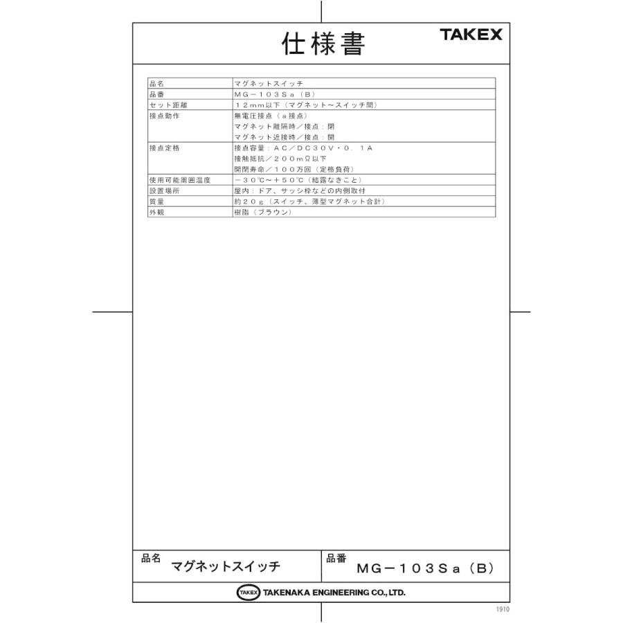【MG-103Sa(B)】 マグネットスイッチ A接点型 N.O. ブラウン TAKEX 竹中エンジニアリング |  | 01