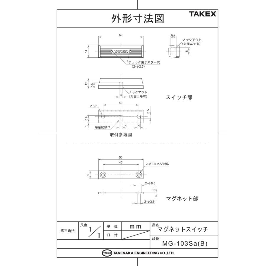【MG-103Sa(B)】 マグネットスイッチ A接点型 N.O. ブラウン TAKEX 竹中エンジニアリング |  | 06