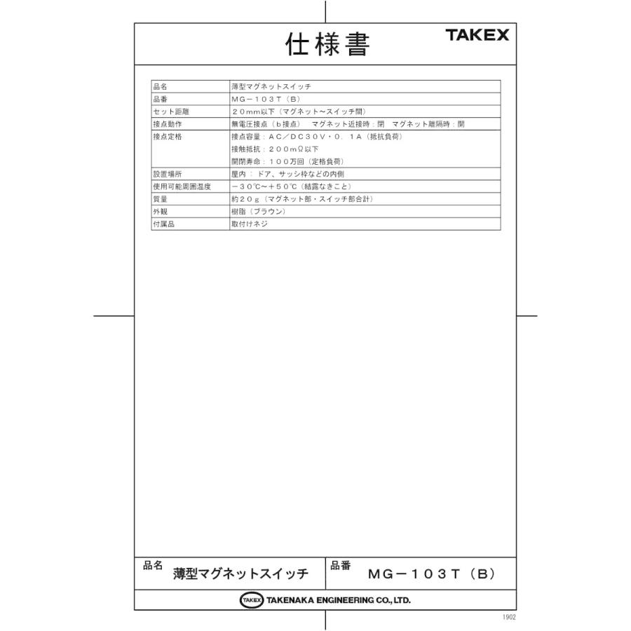 【MG-103T(B)】 薄型マグネットスイッチ ブラウン TAKEX 竹中エンジニアリング |  | 01