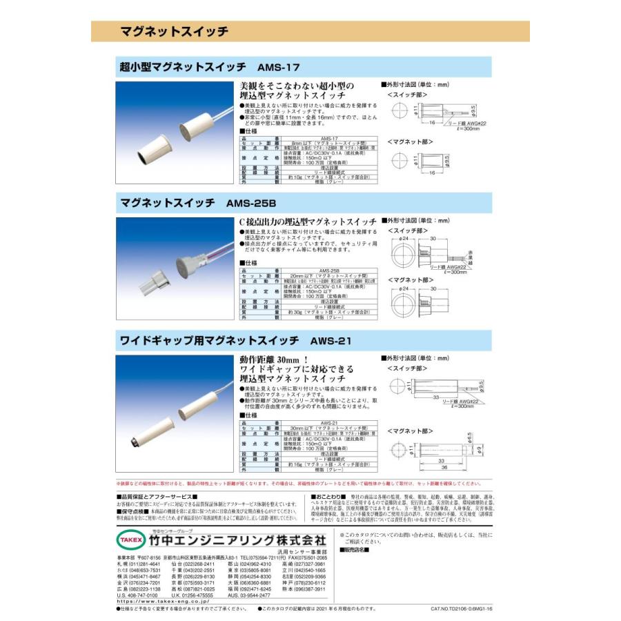 【MG-103T(B)】 薄型マグネットスイッチ ブラウン TAKEX 竹中エンジニアリング |  | 05