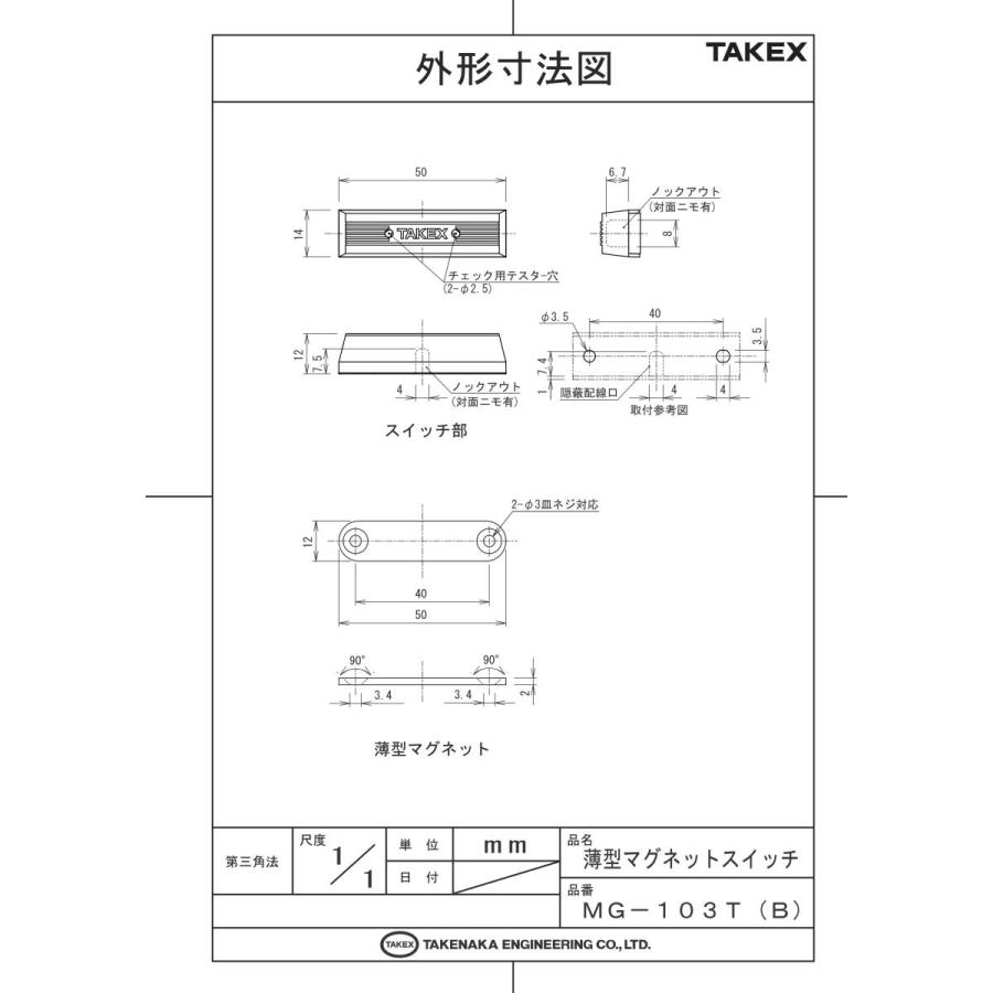 【MG-103T(B)】 薄型マグネットスイッチ ブラウン TAKEX 竹中エンジニアリング |  | 06