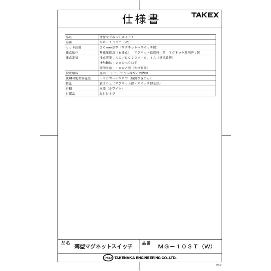 【MG-103T(W)】 薄型マグネットスイッチ ホワイト TAKEX 竹中エンジニアリング |  | 01