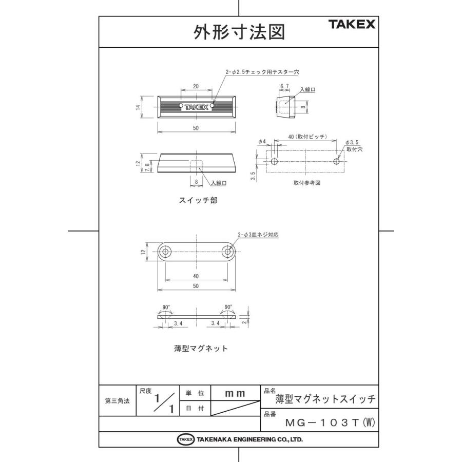 【MG-103T(W)】 薄型マグネットスイッチ ホワイト TAKEX 竹中エンジニアリング |  | 06
