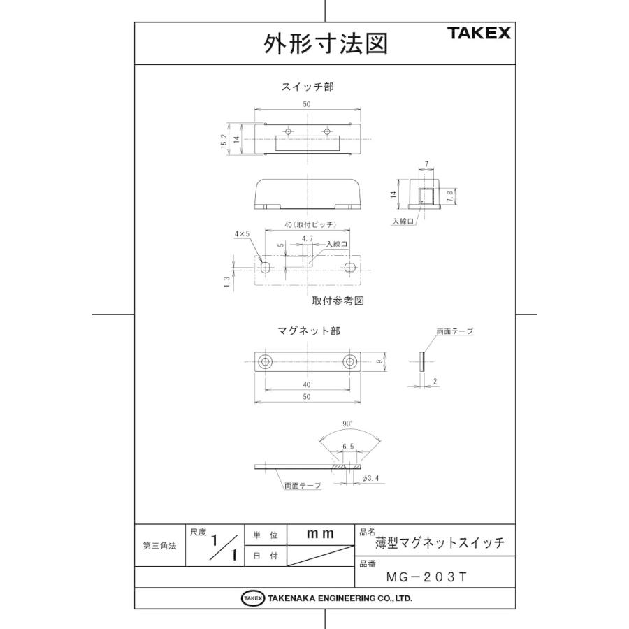 【MG-203T(B)】 薄型マグネットスイッチ（50個） ブラウン TAKEX 竹中エンジニアリング |  | 06