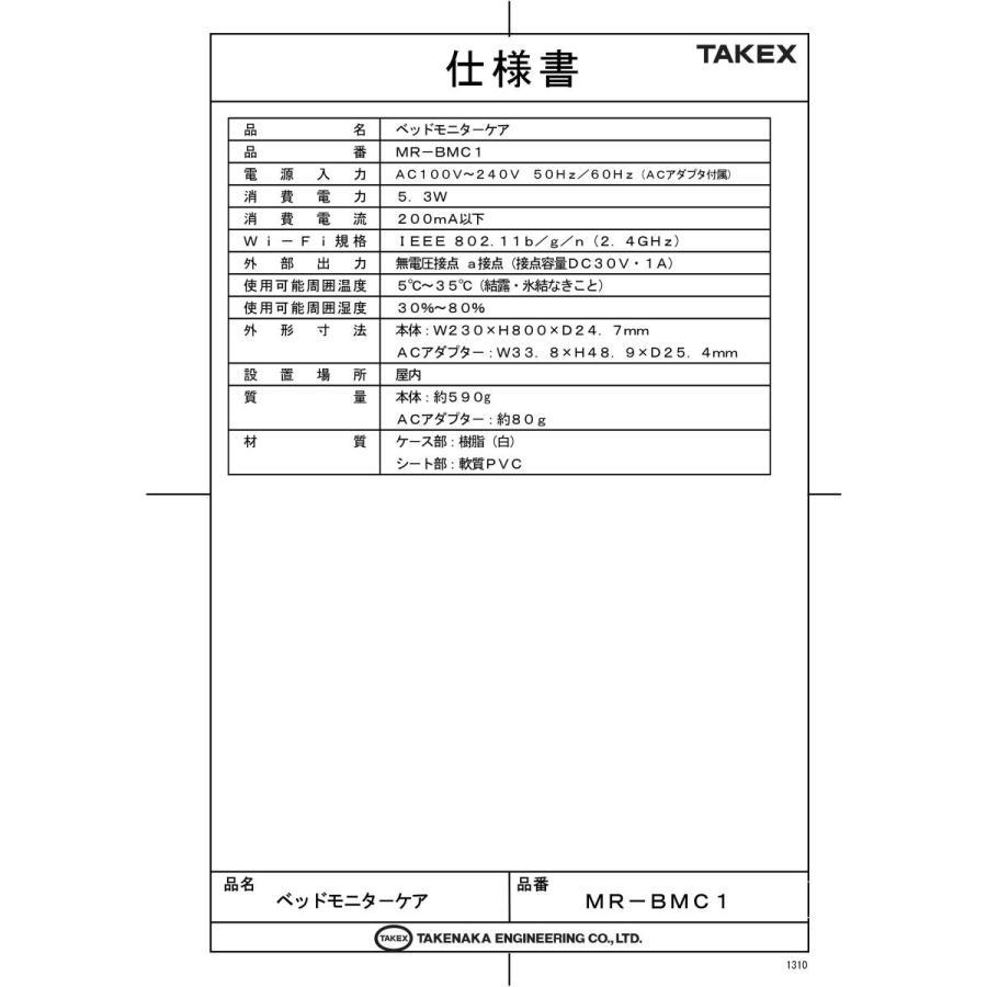 【MR-BMC1】 ベッドモニターケア TAKEX 竹中エンジニアリング |  | 01