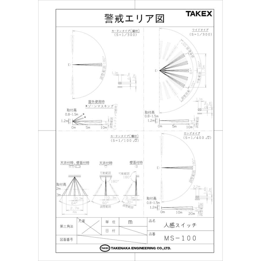 【MS-100(BL)】屋外・屋内用パッシブセンサー パッシブ型遠赤外線式 可変式マルチエリア TAKEX 竹中エンジニアリング |  | 02
