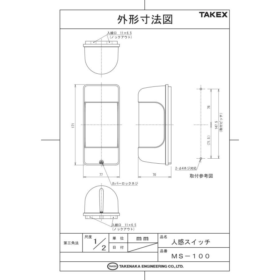 【MS-100(BL)】屋外・屋内用パッシブセンサー パッシブ型遠赤外線式 可変式マルチエリア TAKEX 竹中エンジニアリング |  | 04