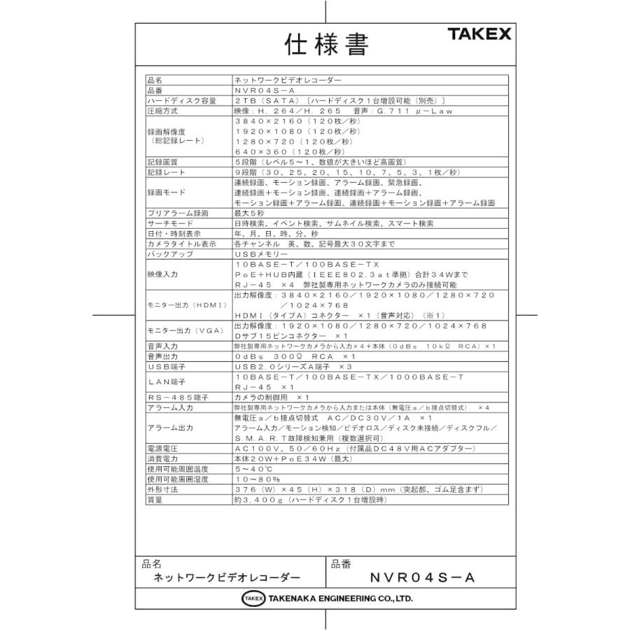 【NVR04S-A】 【在庫限り】ネットワークビデオレコーダー TAKEX 竹中エンジニアリングの画像