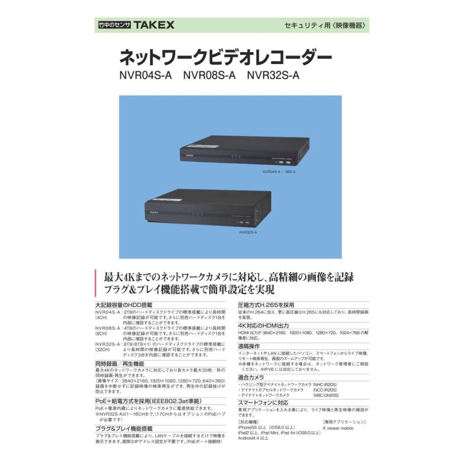 【NVR04S-A】 【在庫限り】ネットワークビデオレコーダー TAKEX 竹中エンジニアリングの画像