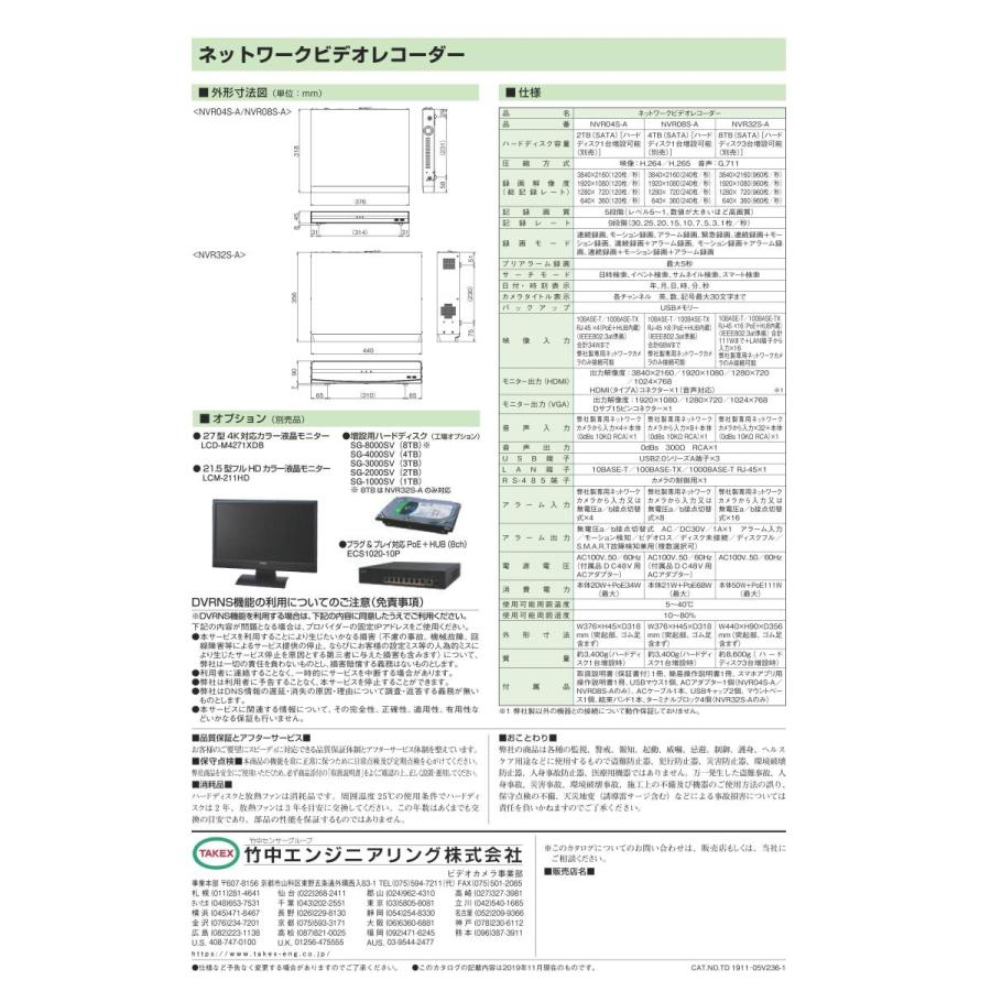 【NVR04S-A】 【在庫限り】ネットワークビデオレコーダー TAKEX 竹中エンジニアリングの画像