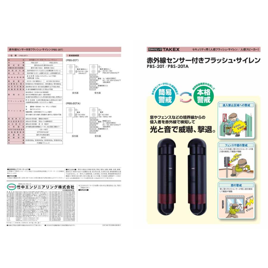 【PBS-20T】 赤外線センサー付きフラッシュ・サイレン TAKEX 竹中エンジニアリング |  | 02