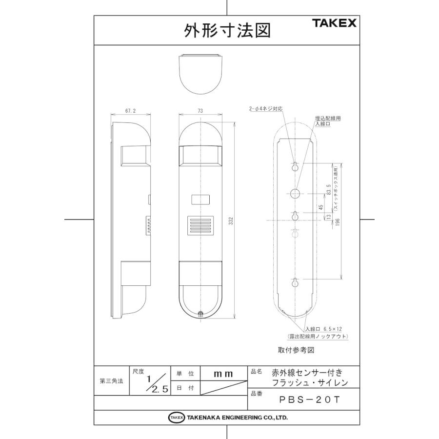 【PBS-20T】 赤外線センサー付きフラッシュ・サイレン TAKEX 竹中エンジニアリング |  | 05