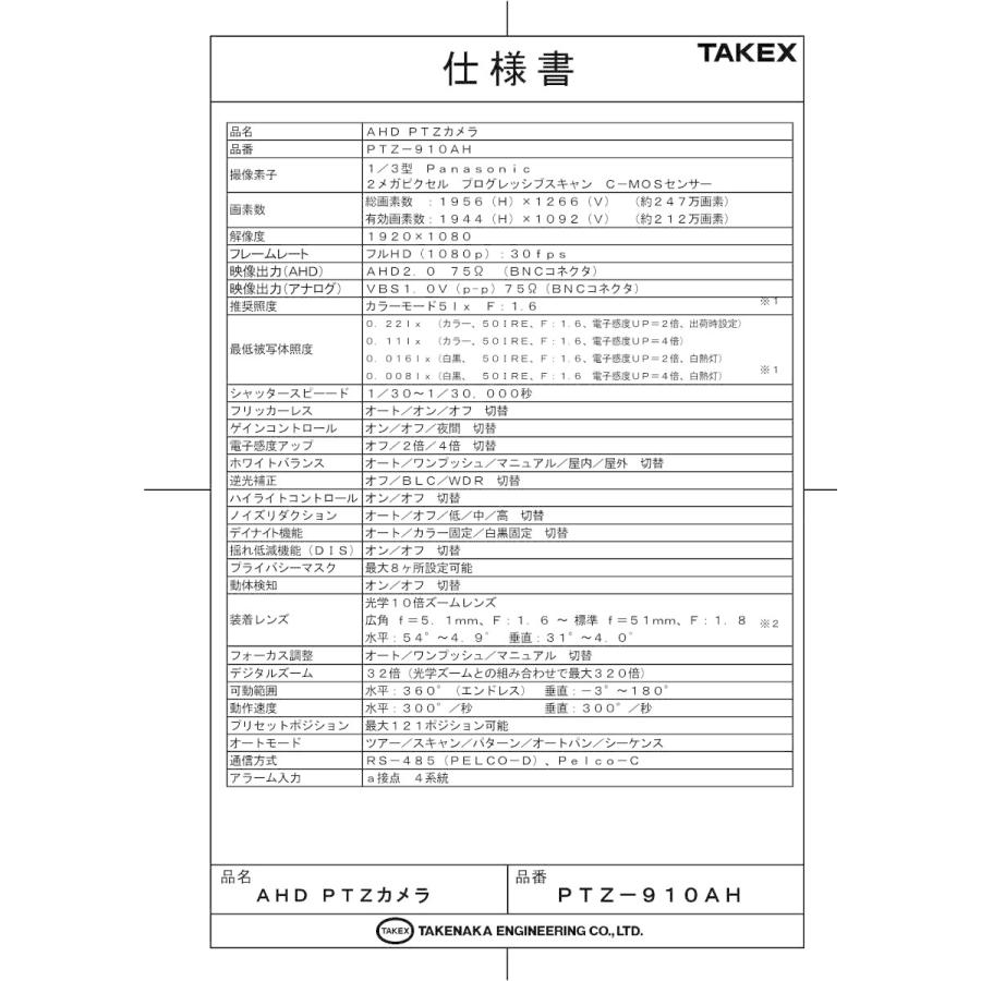 【PTZ-910AH】 AHD PTZカメラ  TAKEX 竹中エンジニアリング |  | 01