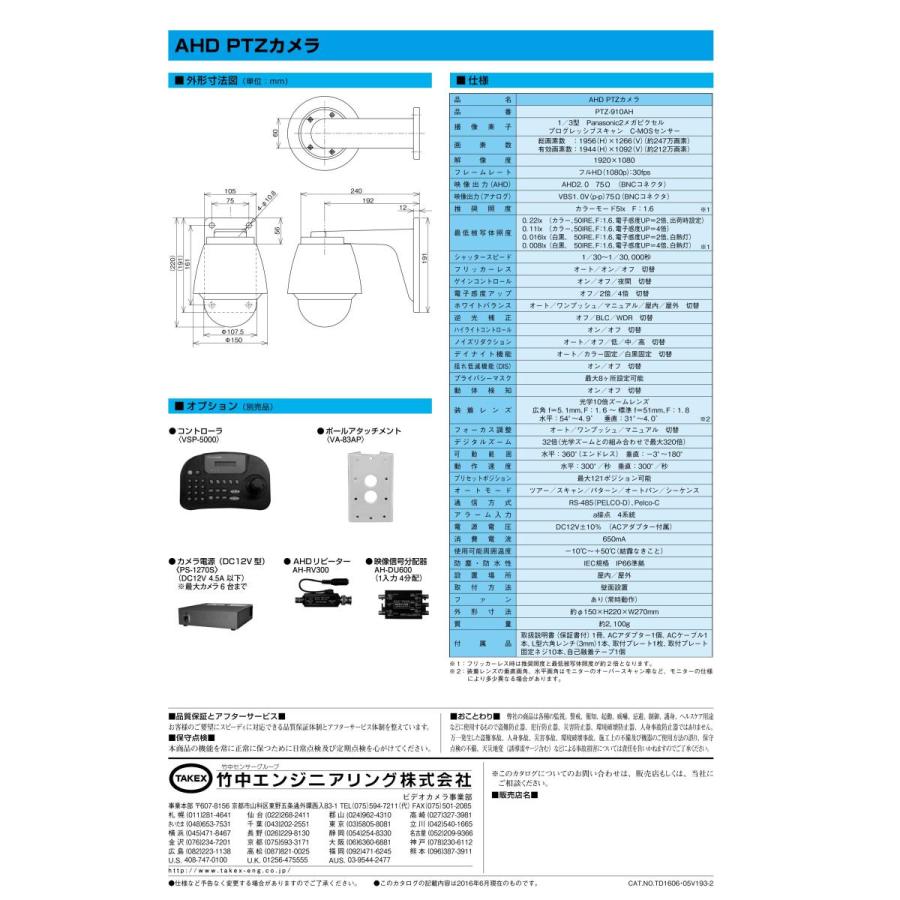 【PTZ-910AH】 AHD PTZカメラ  TAKEX 竹中エンジニアリング |  | 04