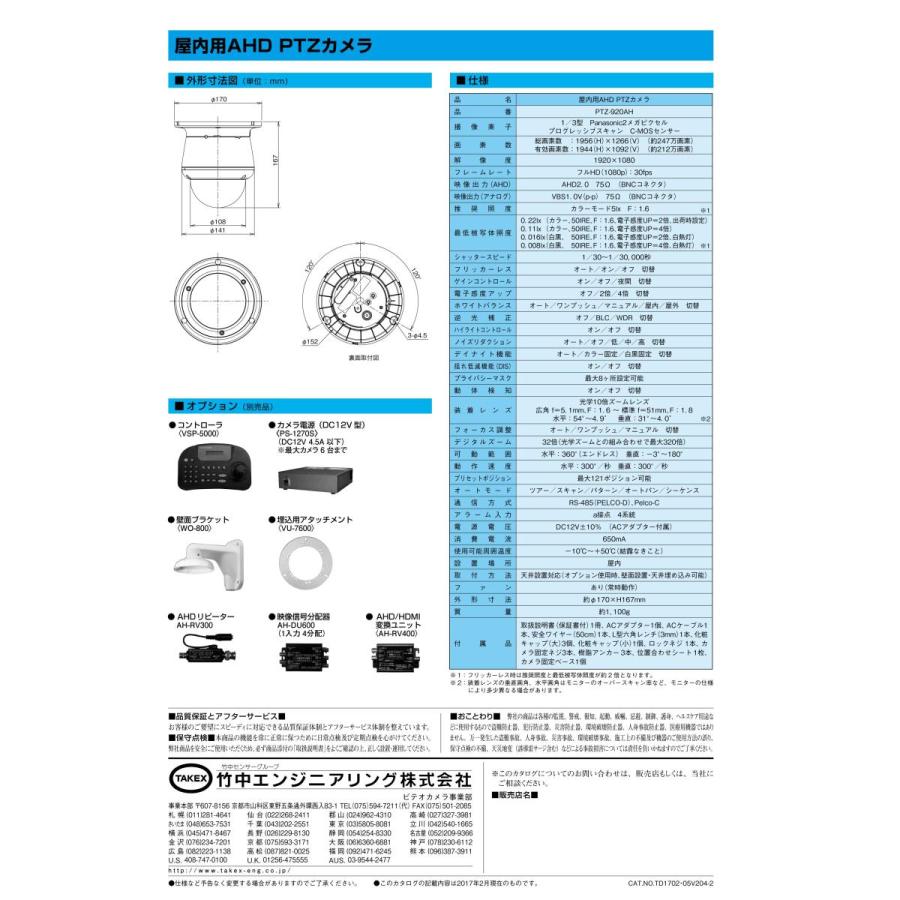 【PTZ-920AH】 屋内用AHD　PTZカメラ  TAKEX 竹中エンジニアリング |  | 04
