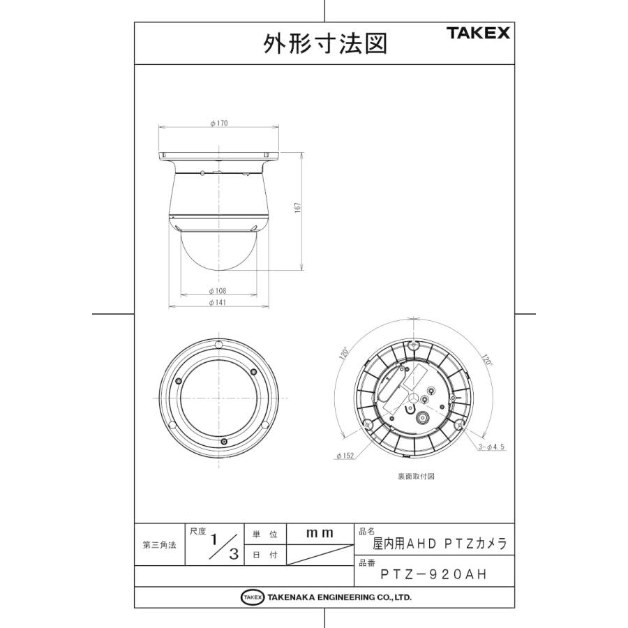 【PTZ-920AH】 屋内用AHD　PTZカメラ  TAKEX 竹中エンジニアリング |  | 05