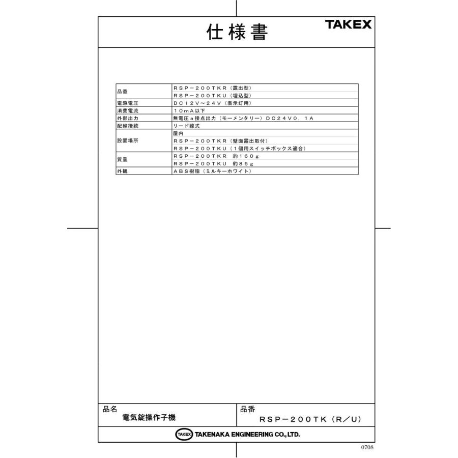 【RSP-200TKU】操作子機(埋込型) TAKEX 竹中エンジニアリング |  | 01