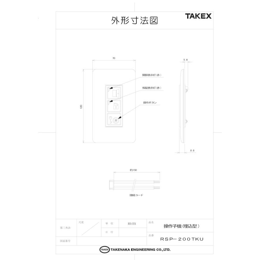 【RSP-200TKU】操作子機(埋込型) TAKEX 竹中エンジニアリング |  | 02