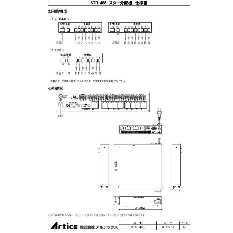 【STR-485】 RS-485 スター分配器 TAKEX 竹中エンジニアリング |  | 03