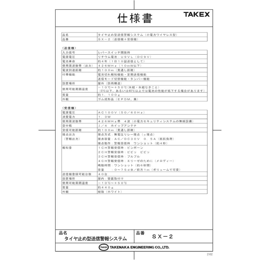 【SX-2】 タイヤ止め型送信警報システム TAKEX 竹中エンジニアリング |  | 01