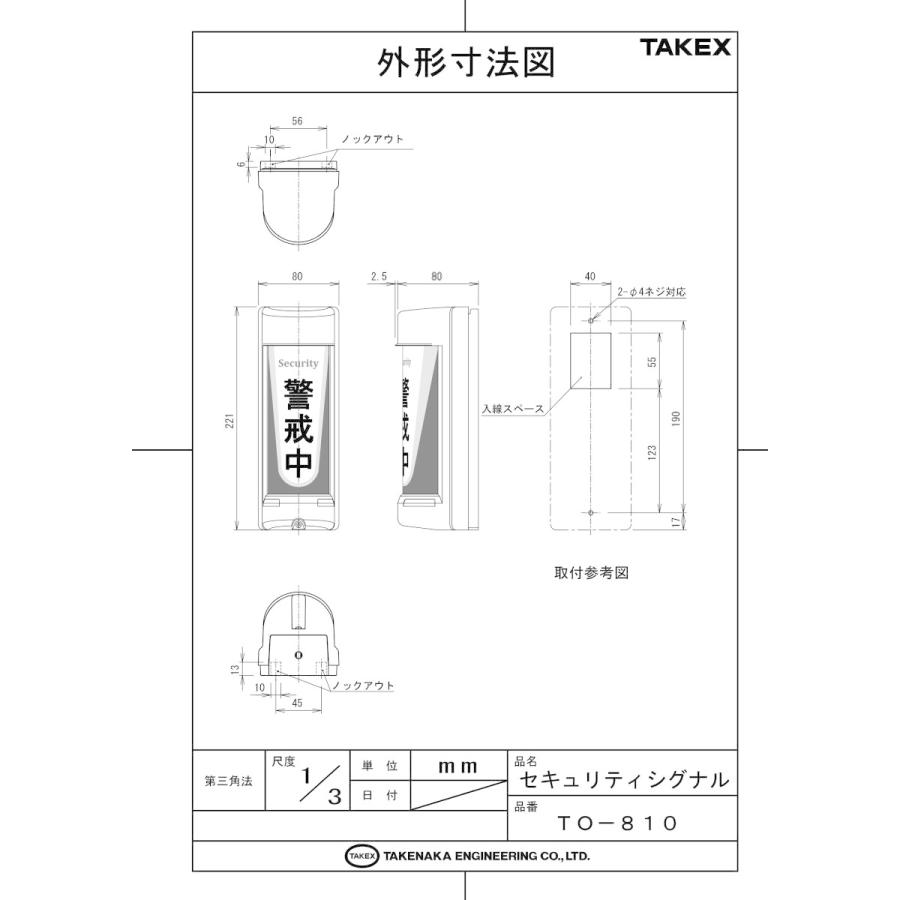 【TO-810】セキュリティシグナル  TAKEX 竹中エンジニアリング |  | 03