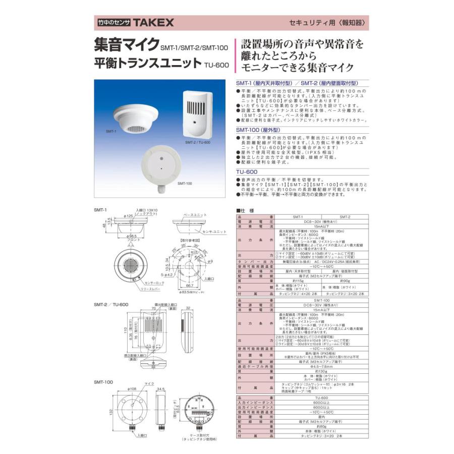 平衡トランスユニット  TU-600 TAKEX 竹中エンジニアリング｜securehouse｜03