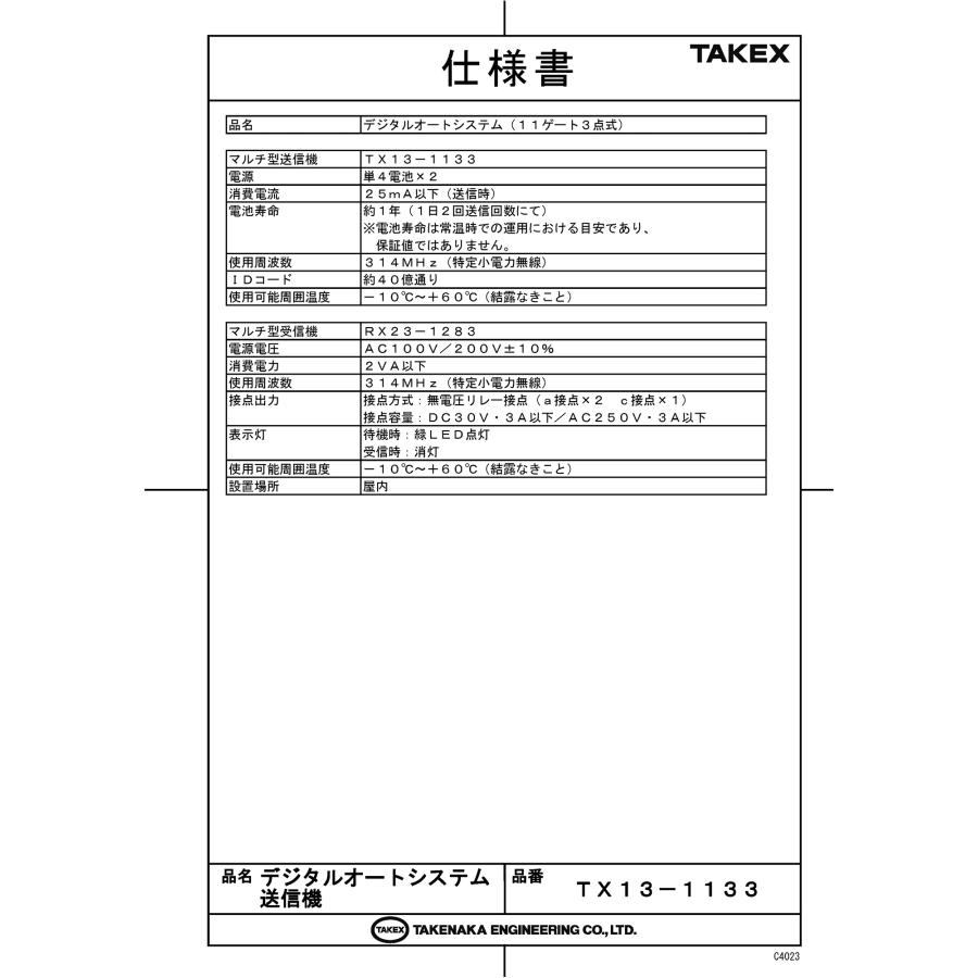 【TX13-1133】 デジタルオートシステム (99ゲート3点式) 送信機 TAKEX 竹中エンジニアリング |  | 02