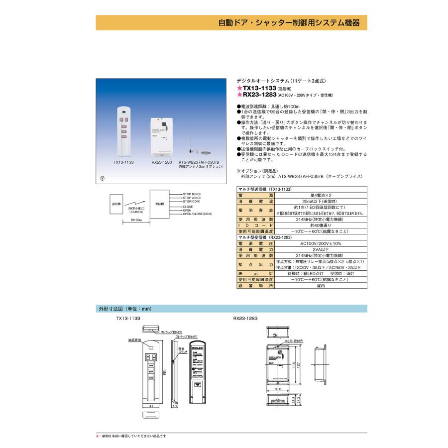 【TX13-1133】 デジタルオートシステム (99ゲート3点式) 送信機 TAKEX 竹中エンジニアリング |  | 03
