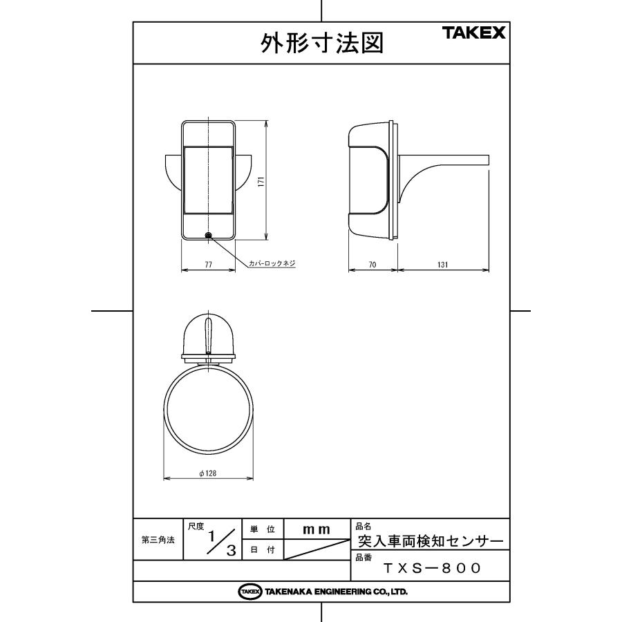 【TXS-800】 突入車輌検知センサー TAKEX 竹中エンジニアリング |  | 01