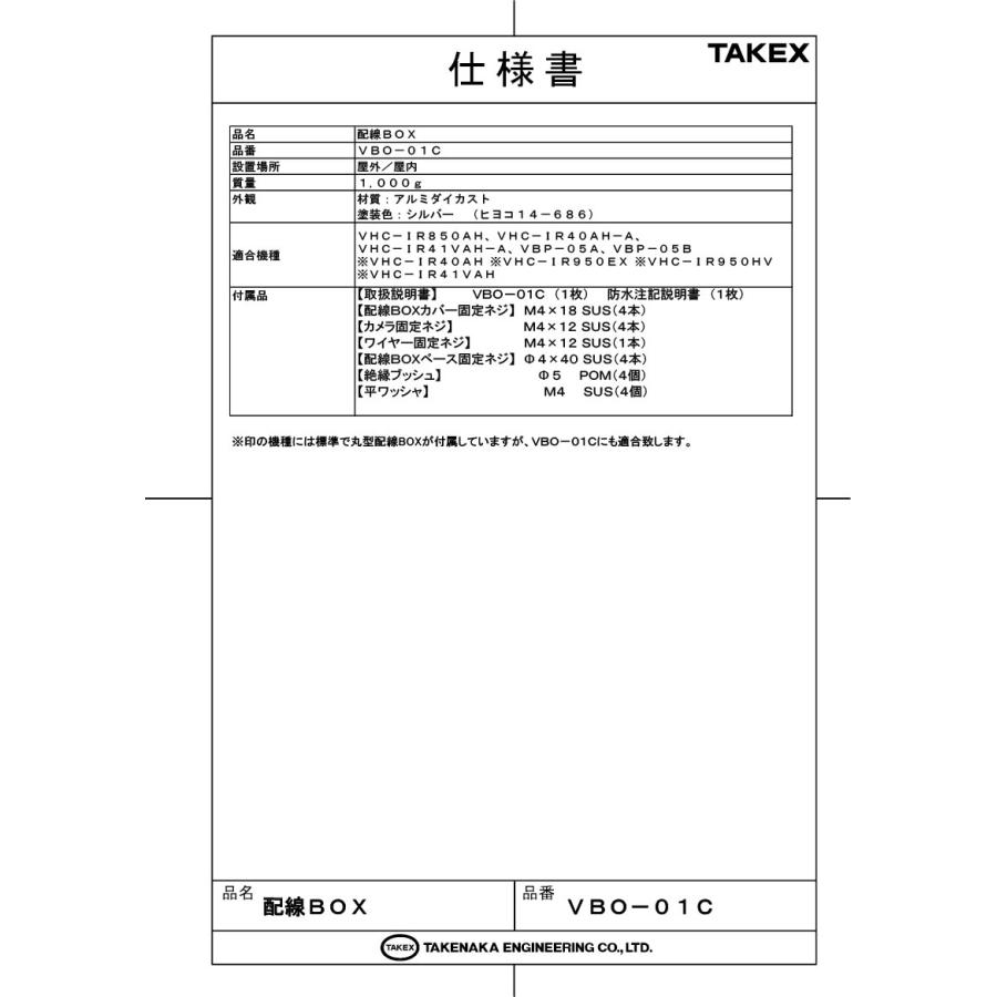 【VBO-01C】 架線BOX TAKEX 竹中応用科学