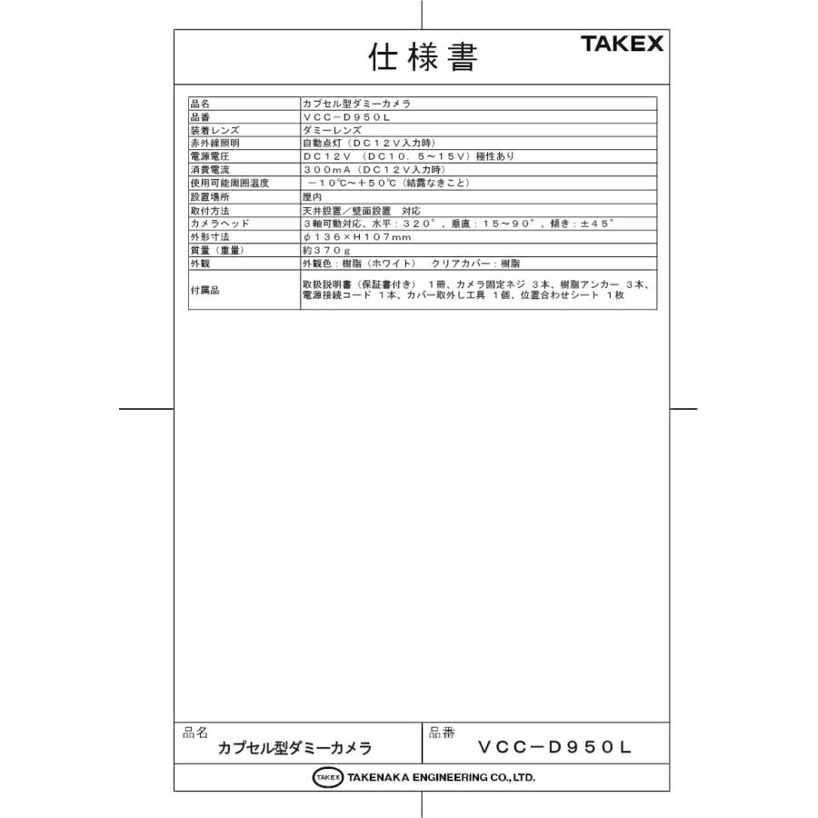 タケックス TAKEX センサー付きカラーカプセルカメラ PVC-462 侵入センサー 赤外線センサー フラッシュサイレン アラーム 侵入検知