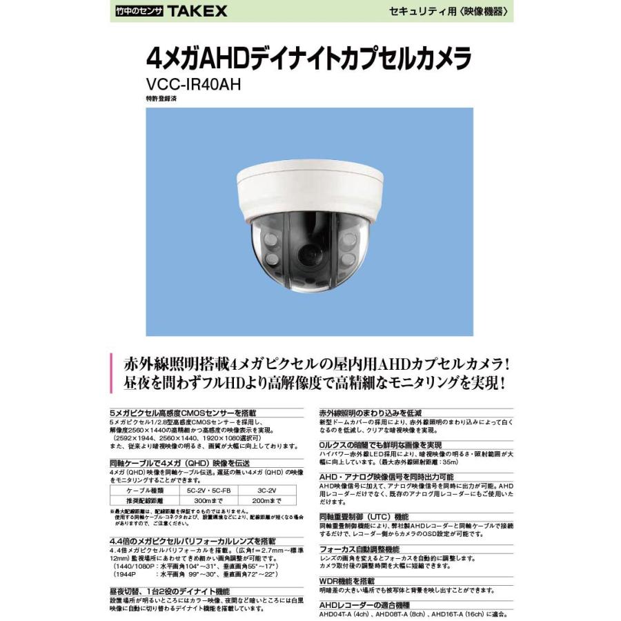 VCC-IR40AH】 4メガAHDデイナイトカプセルカメラ TAKEX 竹中