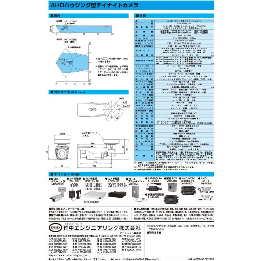 VHC-IR850AH】 AHDハウジング型デイナイトカメラ TAKEX 竹中