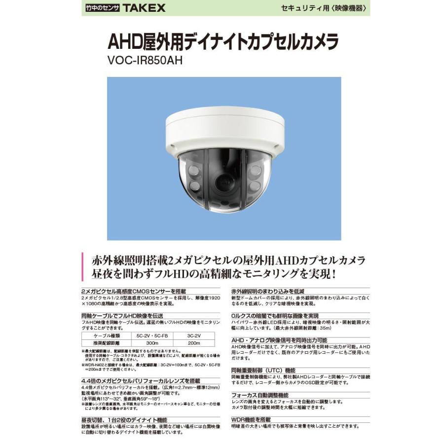 VOC-IR850AH】 AHD屋外用デイナイトカプセルカメラ TAKEX 竹中