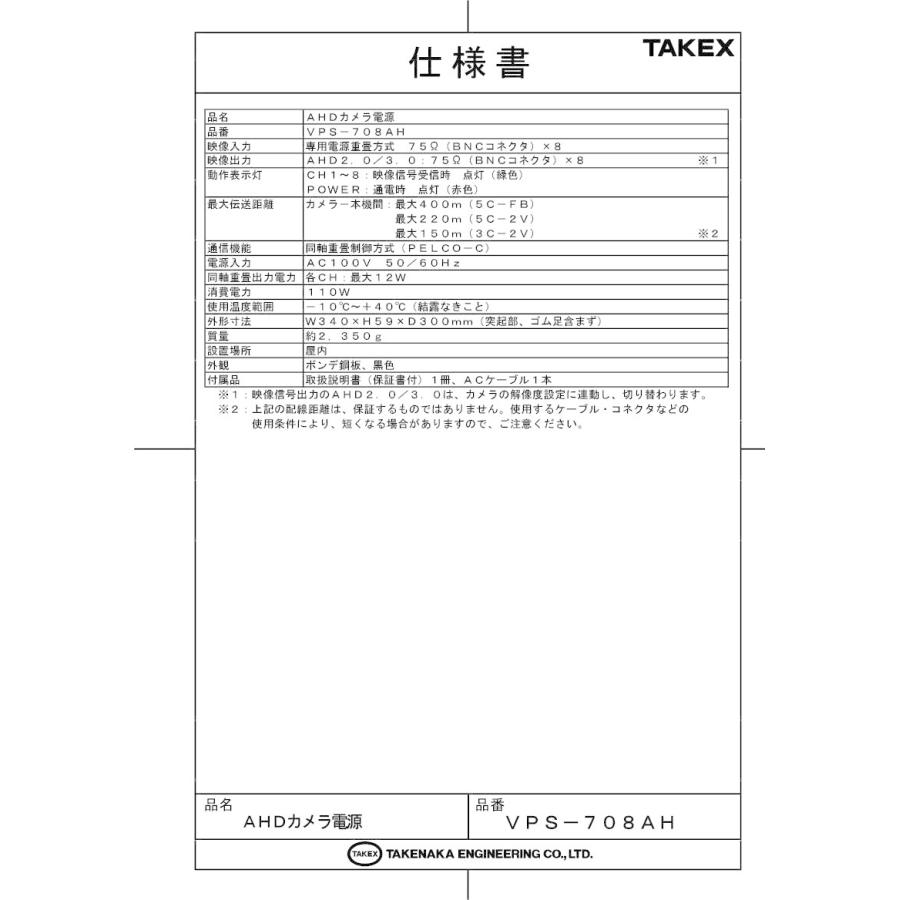 【VPS-708AH】 AHDカメラ電源 TAKEX 竹中エンジニアリングの画像