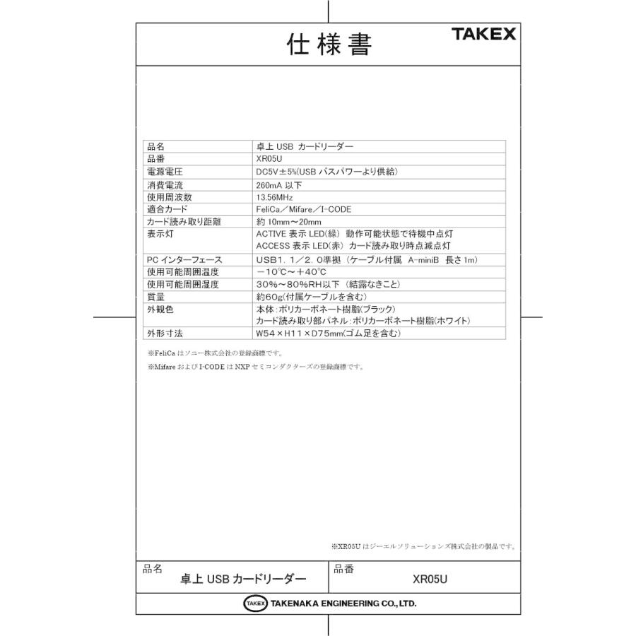 【XR05U】 卓上USBカードリーダー TAKEX 竹中エンジニアリング |  | 01