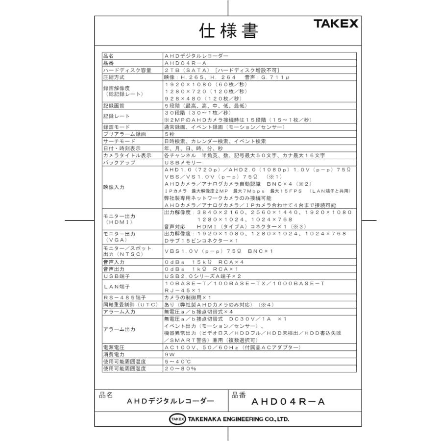 【AHD04R-A】 4CH AHD ハイブリッド デジタルレコーダー (V・S・Tシリーズ) TAKEX 竹中エンジニアリングの画像