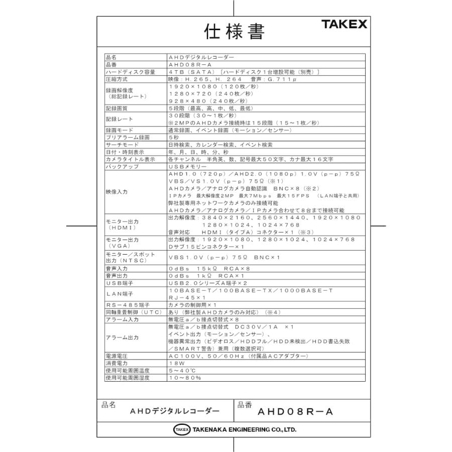 【AHD08R-A】 8CH AHD ハイブリッド デジタルレコーダー (V・S・Tシリーズ) TAKEX 竹中エンジニアリング |  | 01