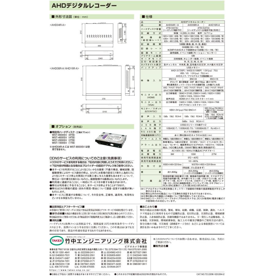 【AHD08R-A】 8CH AHD ハイブリッド デジタルレコーダー (V・S・Tシリーズ) TAKEX 竹中エンジニアリング |  | 07