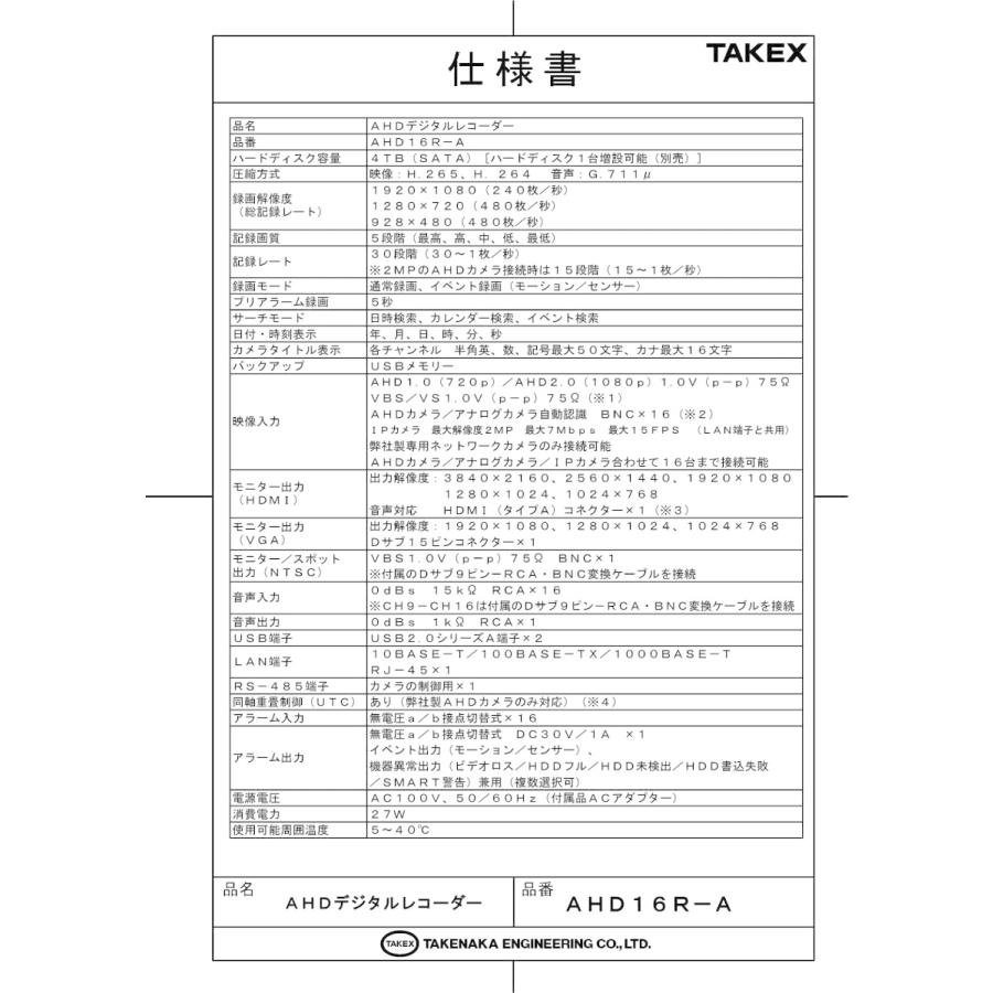 【AHD16R-A】 16CH AHD ハイブリッド デジタルレコーダー　(V・S・Tシリーズ) TAKEX 竹中エンジニアリングの画像