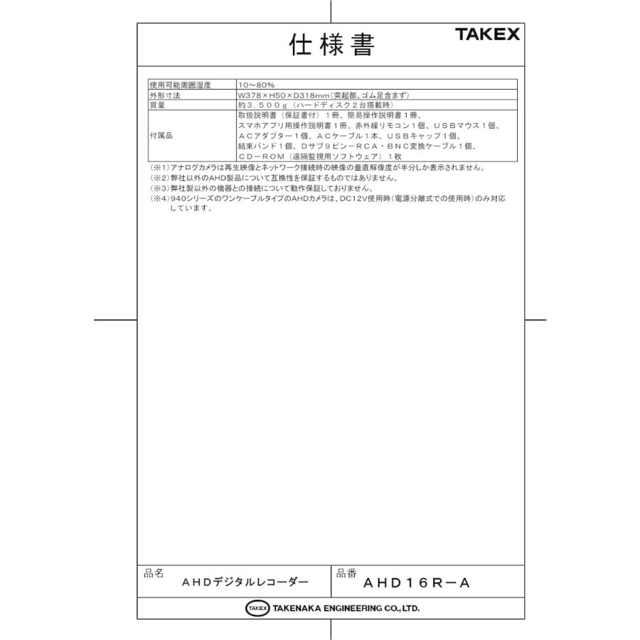 【AHD16R-A】 16CH AHD ハイブリッド デジタルレコーダー　(V・S・Tシリーズ) TAKEX 竹中エンジニアリングの画像