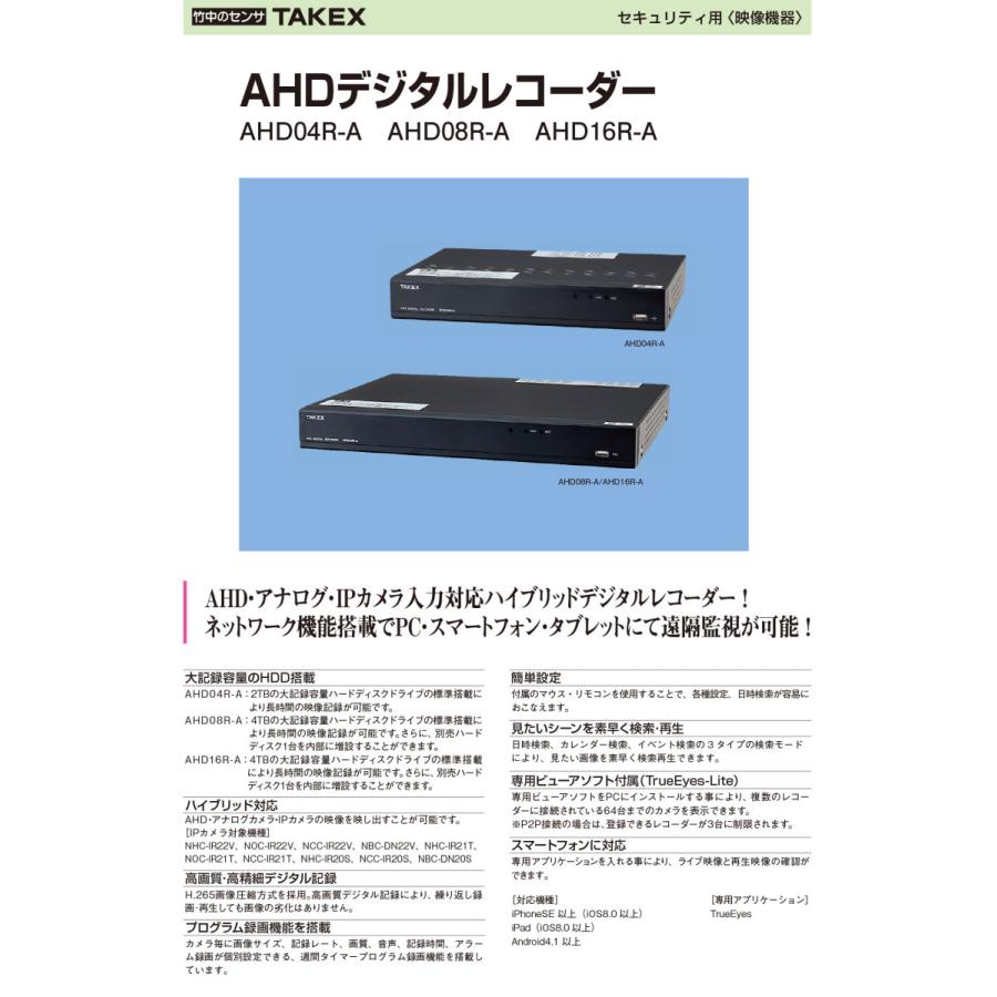 【AHD16R-A】 16CH AHD ハイブリッド デジタルレコーダー　(V・S・Tシリーズ) TAKEX 竹中エンジニアリングの画像
