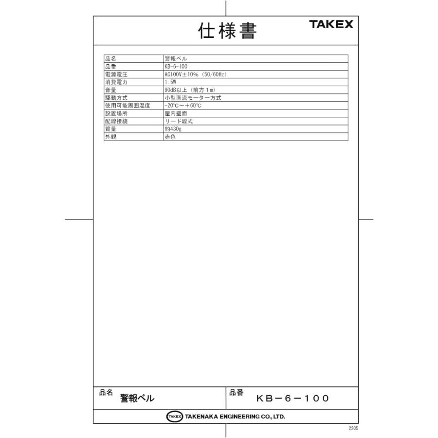 【KB-6-100】 警報ベル 100V仕様 TAKEX 竹中エンジニアリング |  | 01