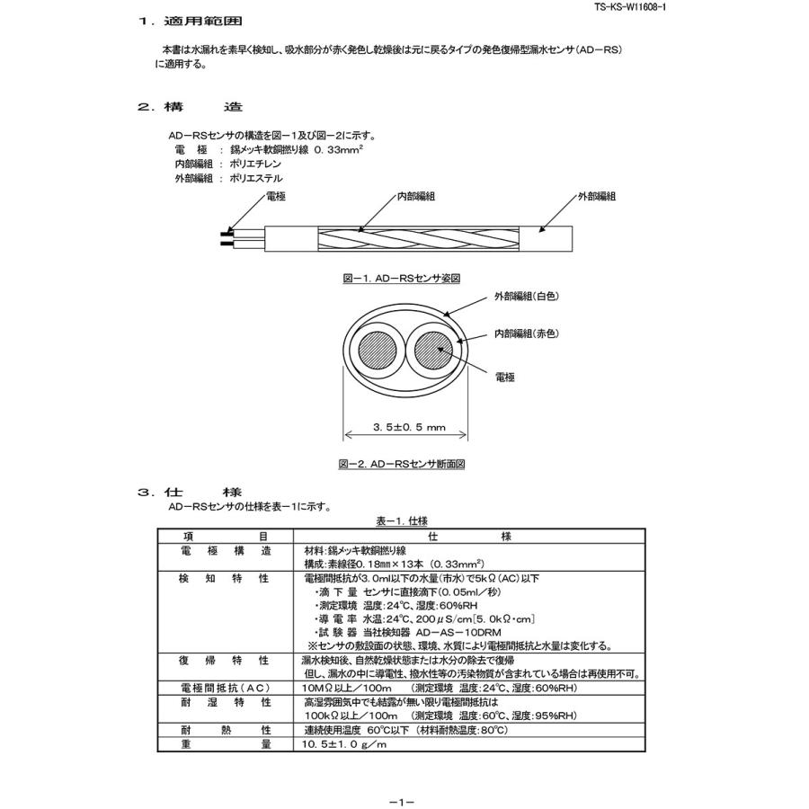 【AD-RS-50】 漏水リード線式センサー 50m TAKEX 竹中エンジニアリング |  | 01
