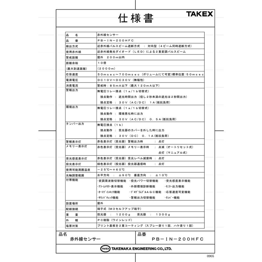 【PB-IN-200HFC】 赤外線センサー TAKEX 竹中エンジニアリング |  | 01