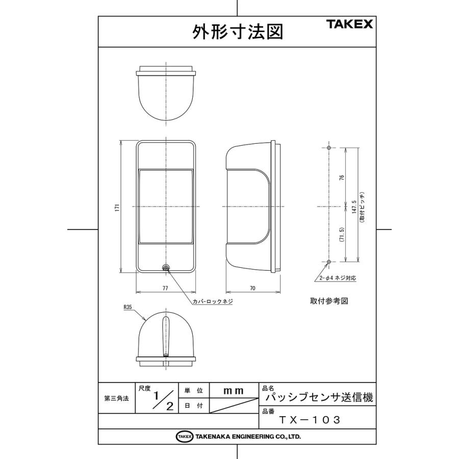 【TX-103(BL)】 パッシブセンサ送信機 TAKEX 竹中エンジニアリング |  | 03