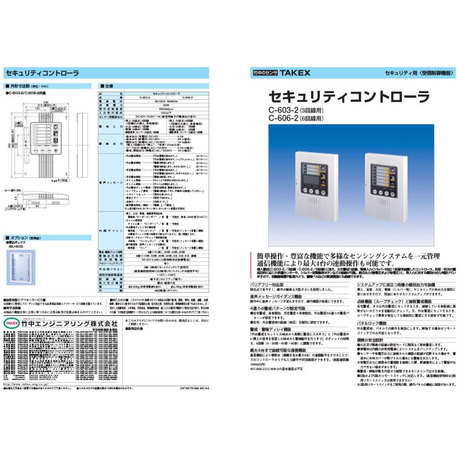 【C-603-2】 セキュリティコントローラ 3回線用 TAKEX 竹中エンジニアリング |  | 02