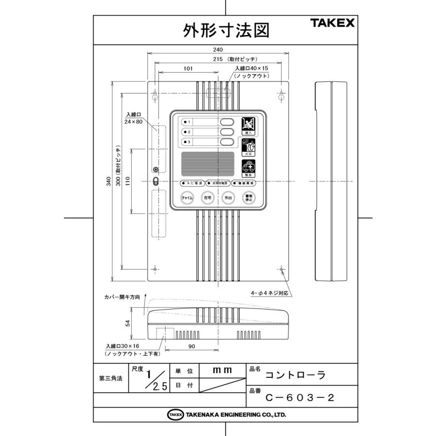 【C-603-2】 セキュリティコントローラ 3回線用 TAKEX 竹中エンジニアリング |  | 04